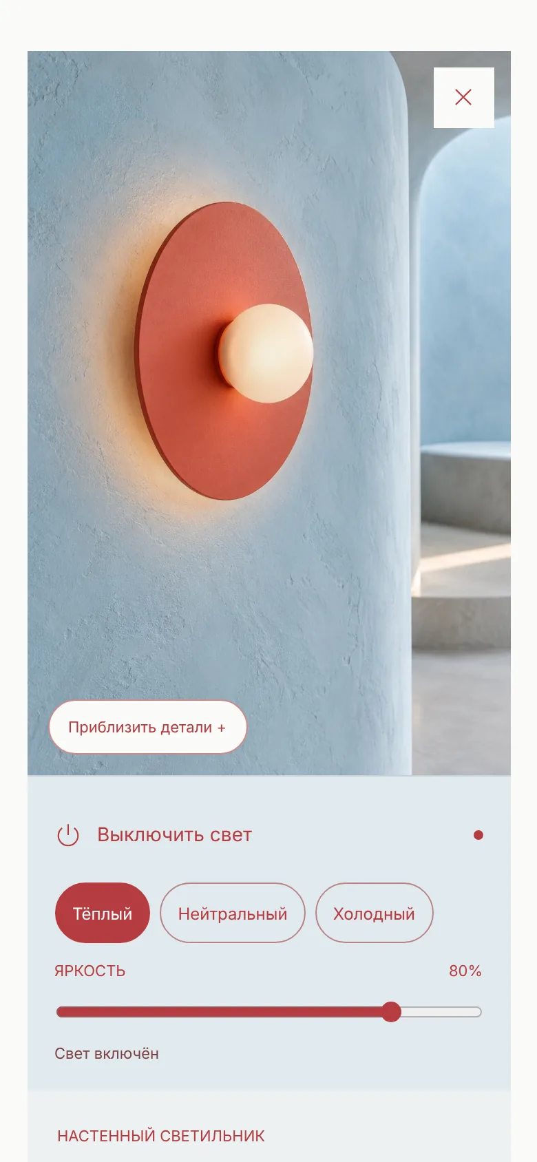 NIVAL on a phone: an object card
